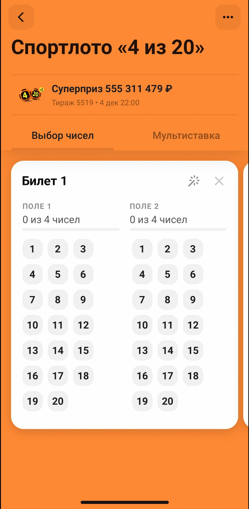 Числовая лотерея  «4 из 20»