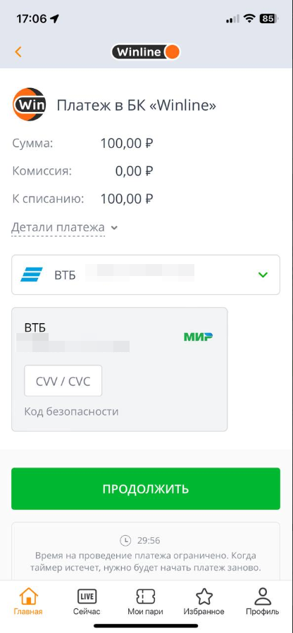 Пополнение через банковскую карту, Пополнение через банковскую карту