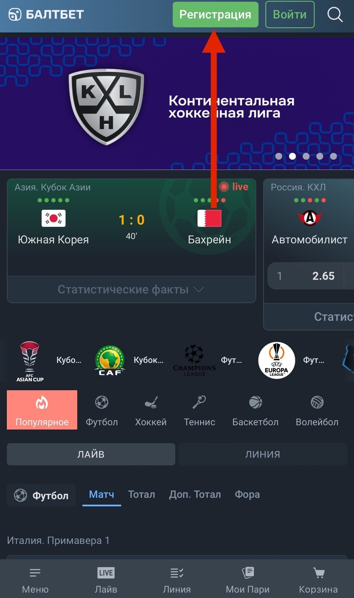 Ссылка «Регистрация» в меню мобильного сайта «Балтбет»