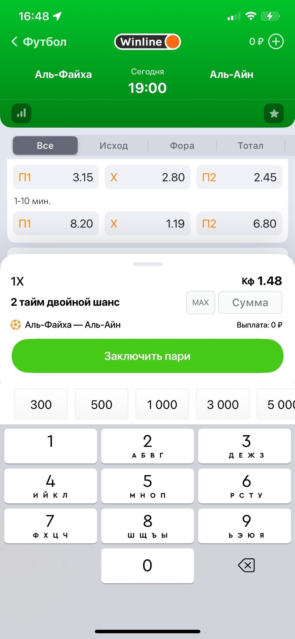 Выбор суммы ставки в купоне