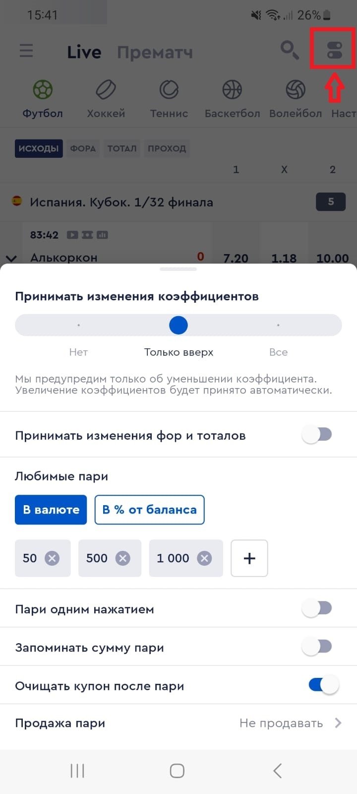 Настройка кэфов и других функций в блоке «Спорт»