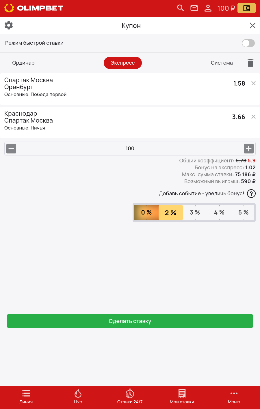 Оформление экспресса на мобильном сайте Olimp