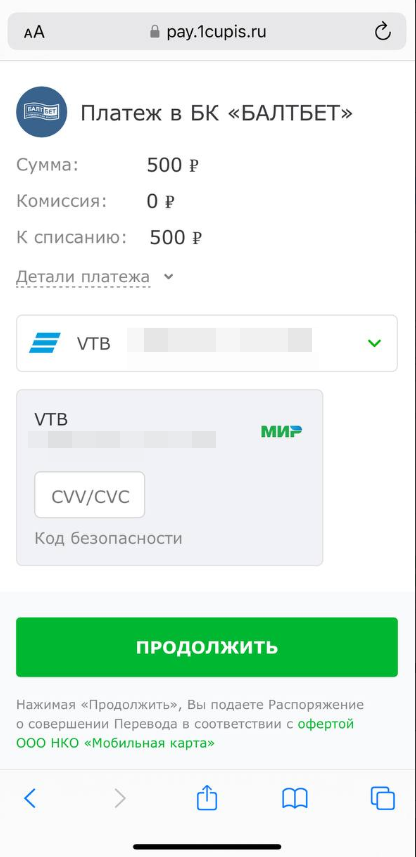 Пополнение счета банковской картой