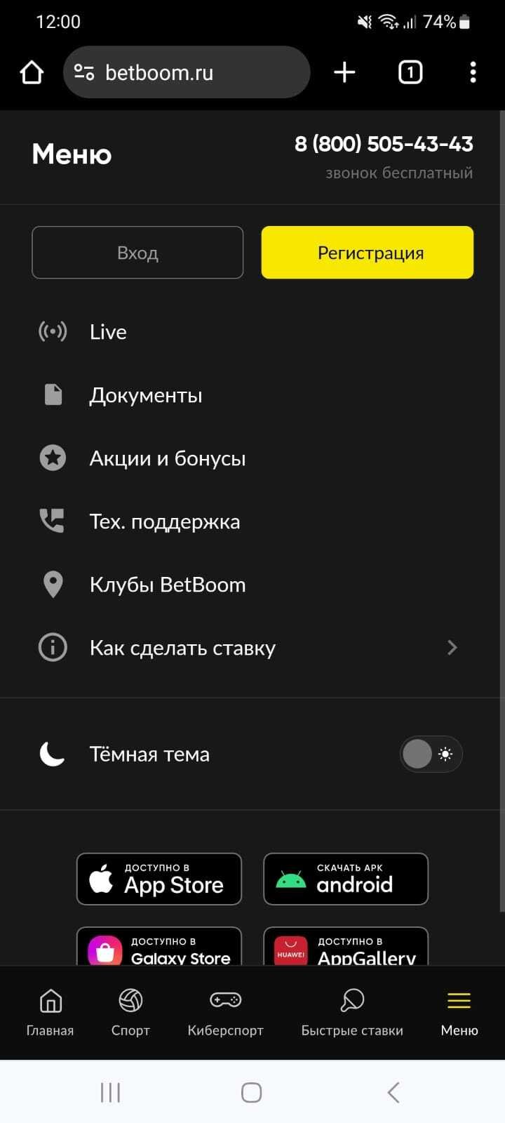 Кнопка «Регистрация» в меню сайта BetBoom