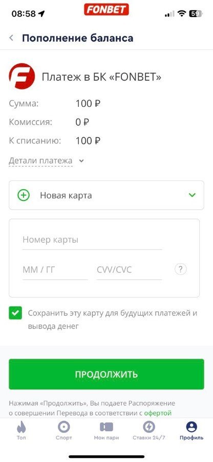 Как пополнить счёт в «Фонбет» с карты, Как пополнить счёт в «Фонбет» с карты, Как пополнить счёт в «Фонбет» с карты, Как пополнить счёт в «Фонбет» с карты