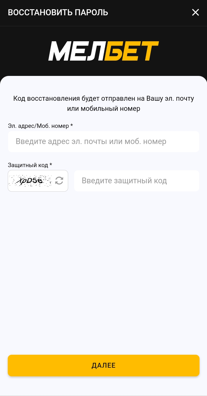 Запрос кода для восстановления пароля