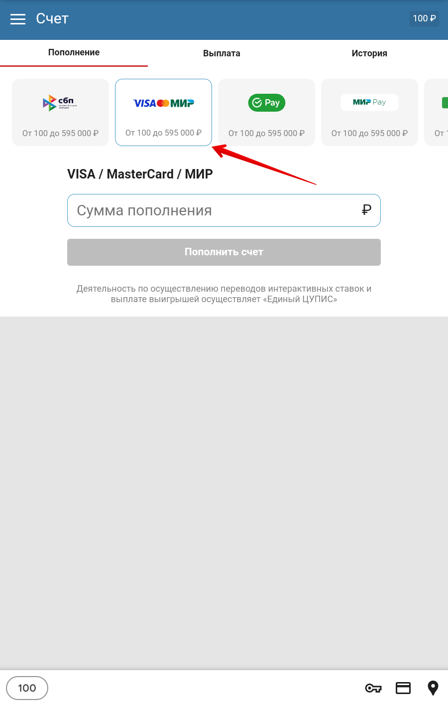 Пополнение счета с банковской карты