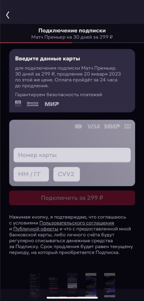Оформление подписки в приложении Ivi