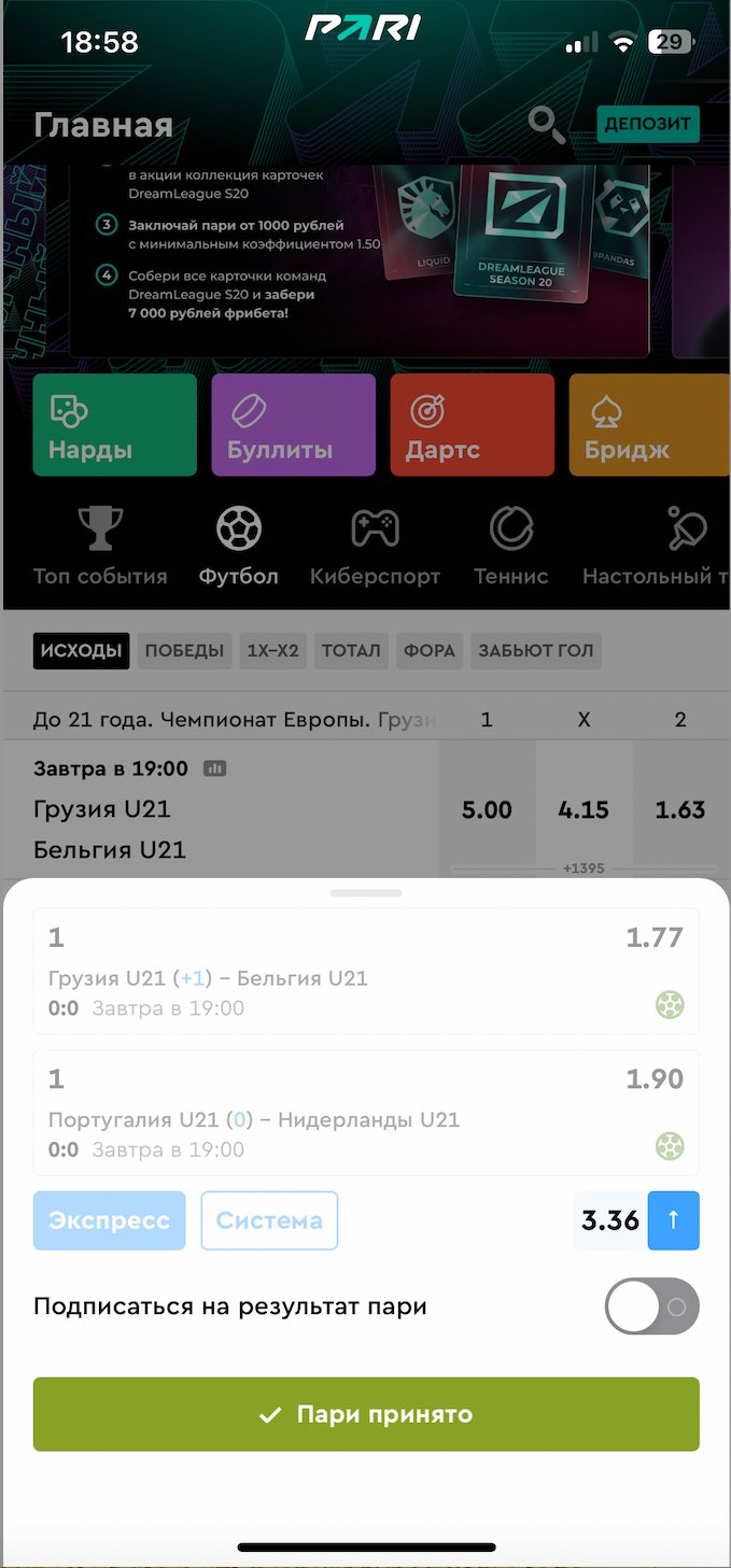 После совершения ставки