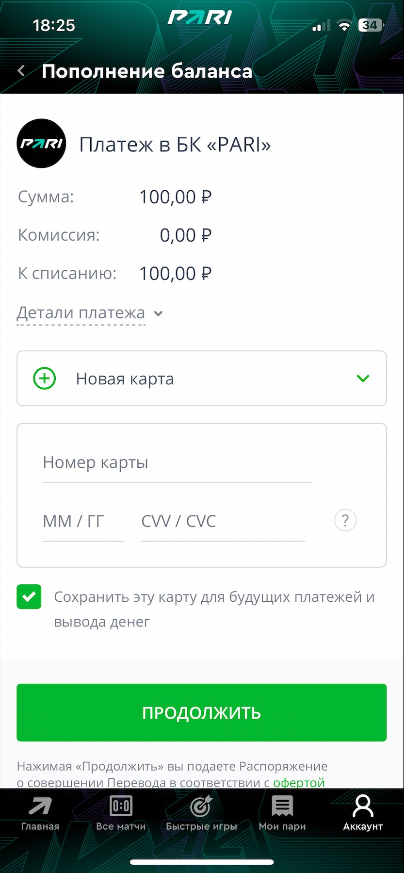 Пополнение через банковскую карту