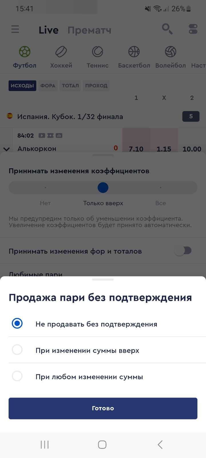 Пункт настройки «Продажа пари без подтверждения»