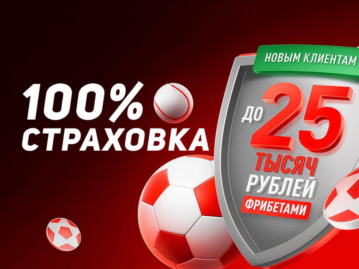 Страховка ставки от Leon 25000 ₽.