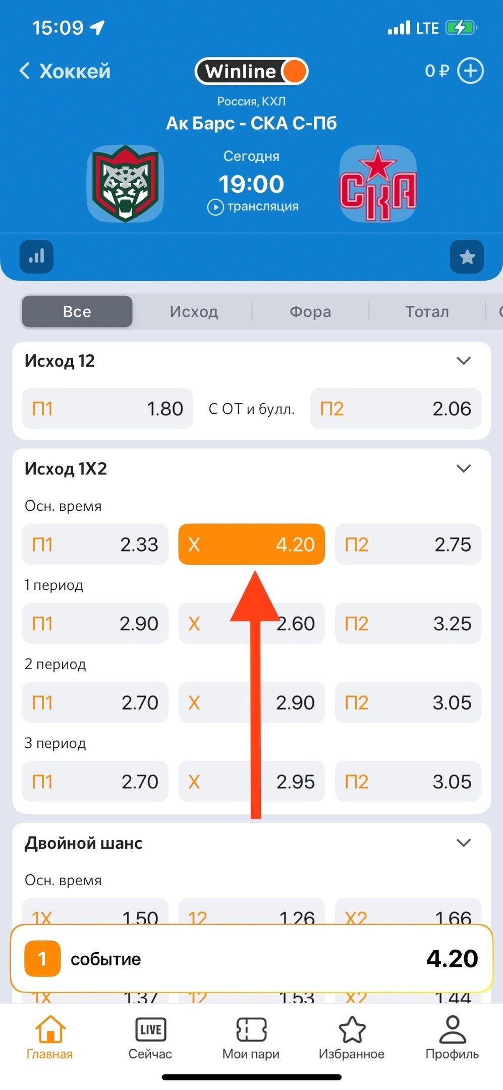 Заключение пари в приложении Winline