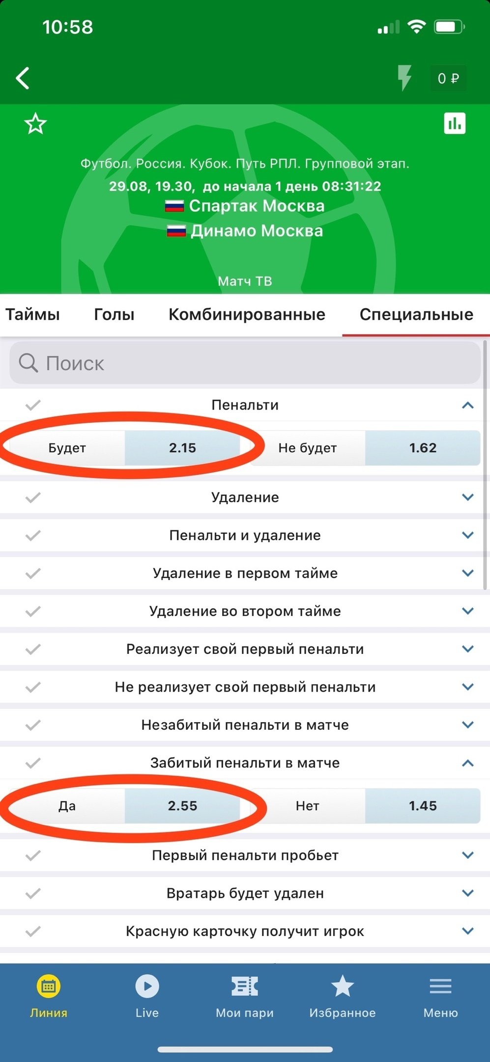 Разница коэффициентов на вероятность пенальти и на забитый 11-метровый