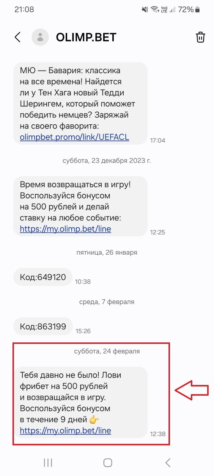 Подарочный фрибет от БК Olimp