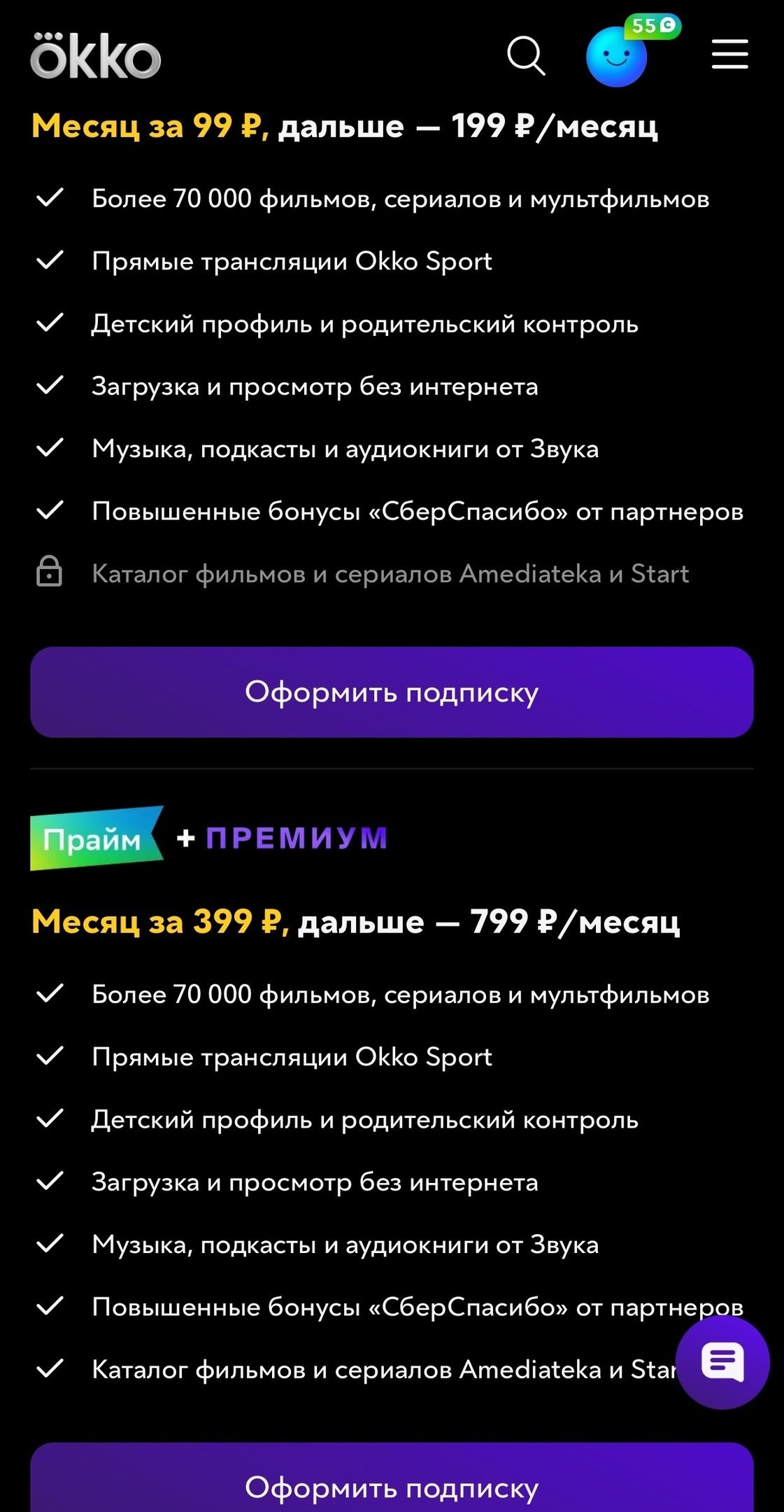 Варианты подписки в Okko