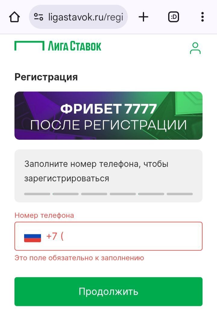 Форма для ввода телефона