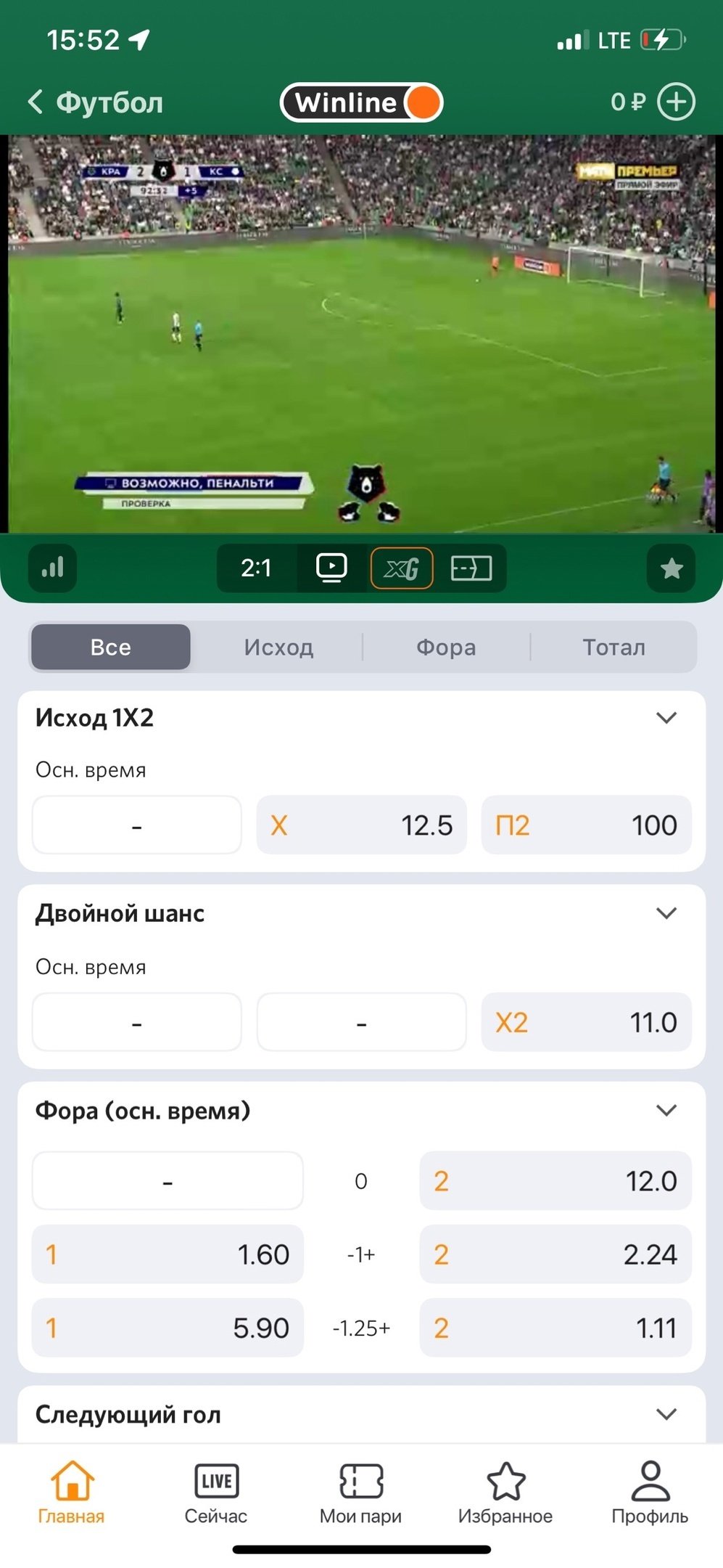Прямая трансляция РПЛ в приложении Winline