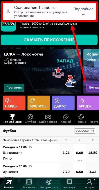 Кнопка «Скачать приложение», Скачивание apk-файла, Кнопка «Установить», 