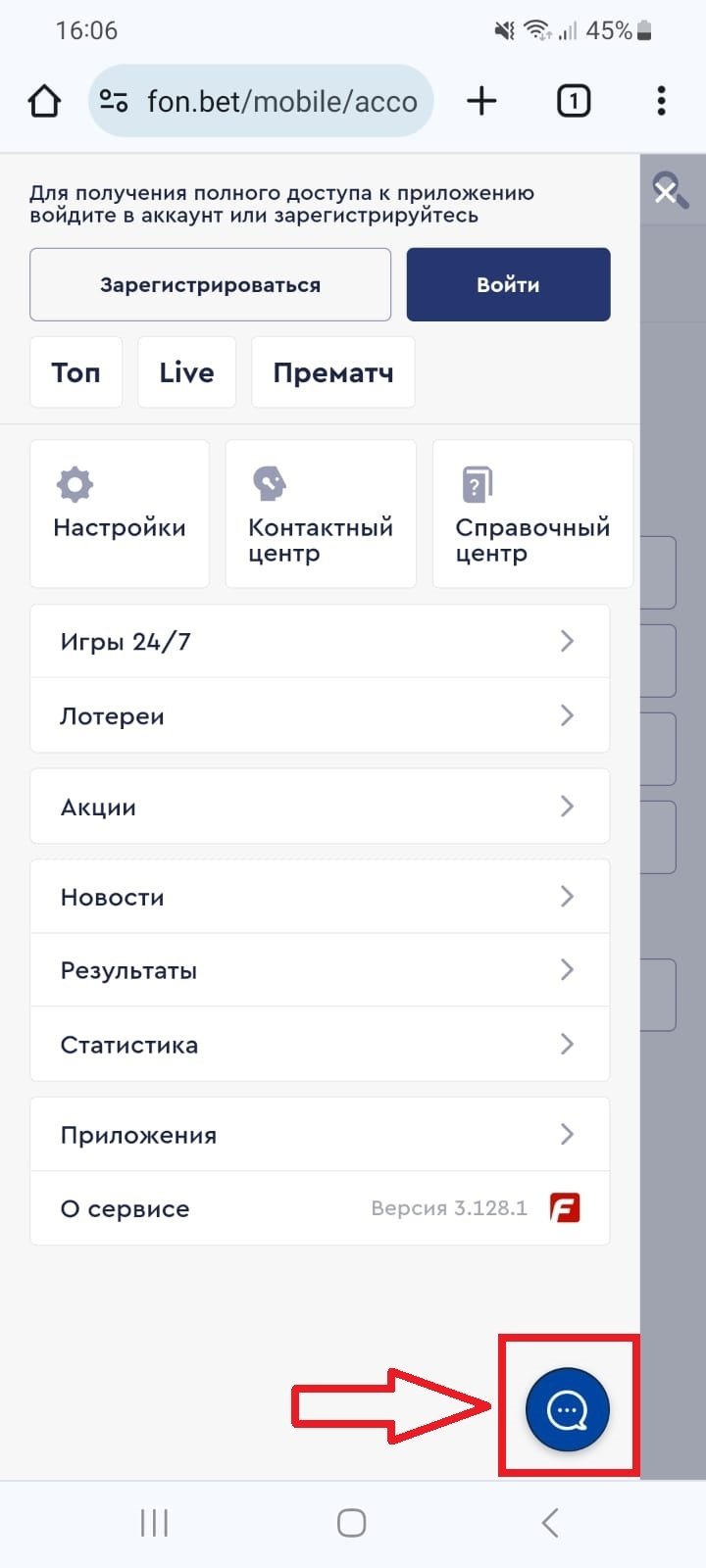 Иконка чата в меню на сайте букмекера