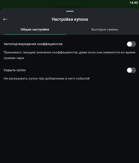 Настройки купона
