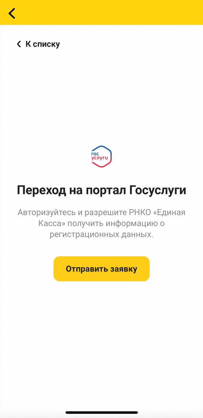 Идентификация через «Госуслуги»