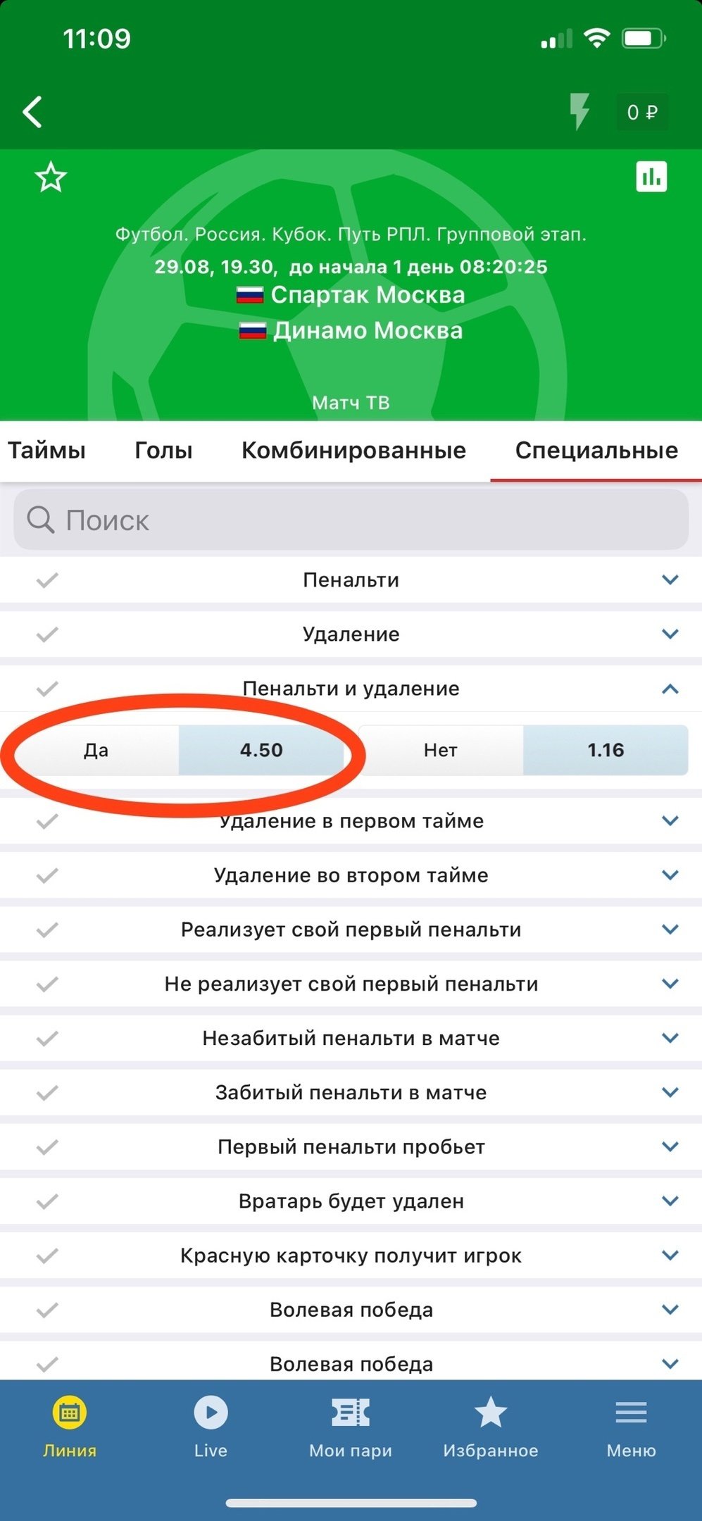 Коэффициенты на пенальти и удаление в матче