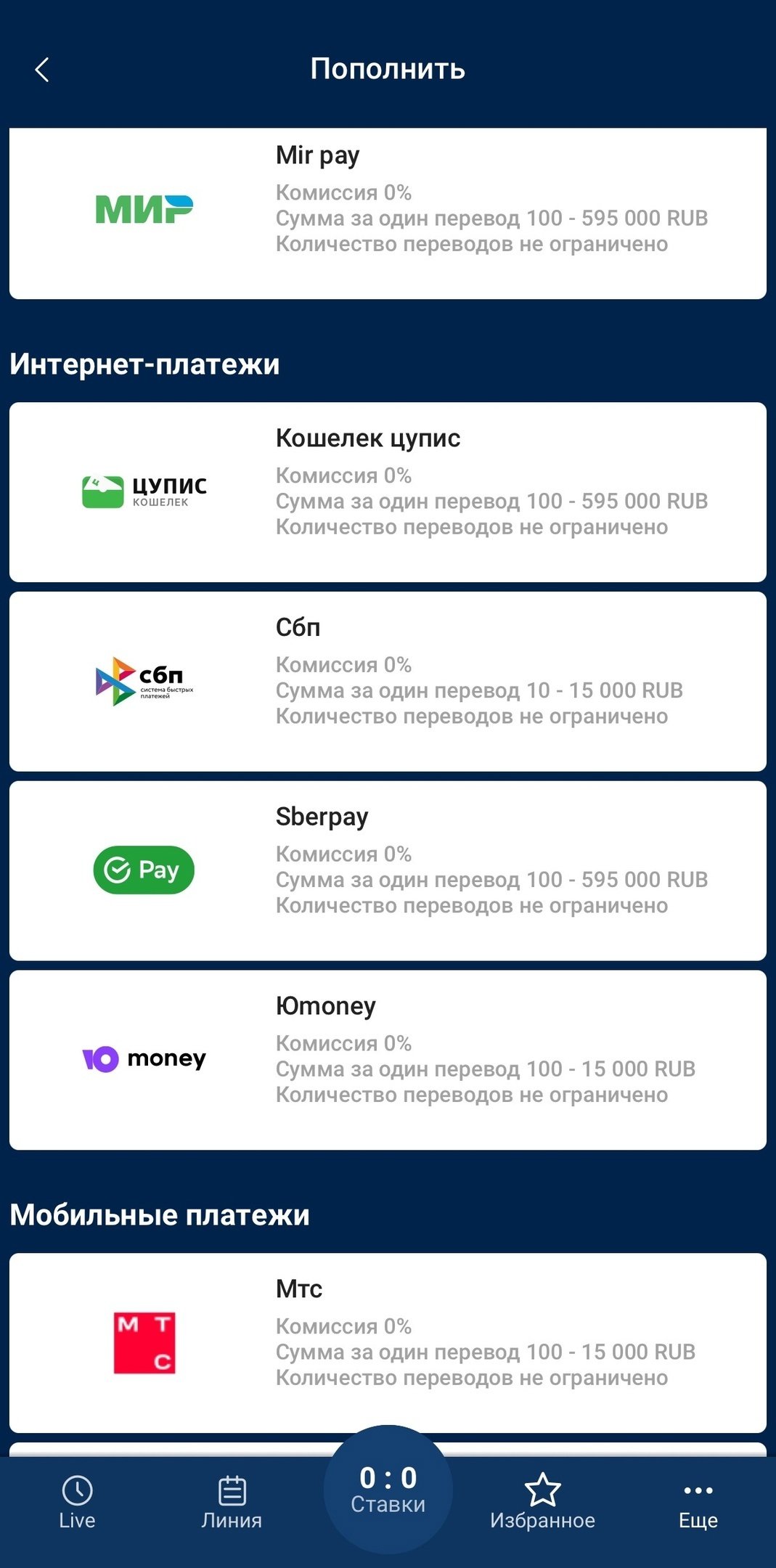 Экран пополнения