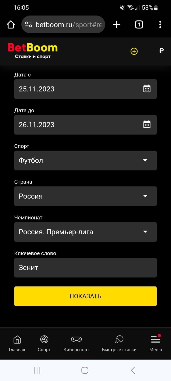 Поиск во вкладке «Результаты»