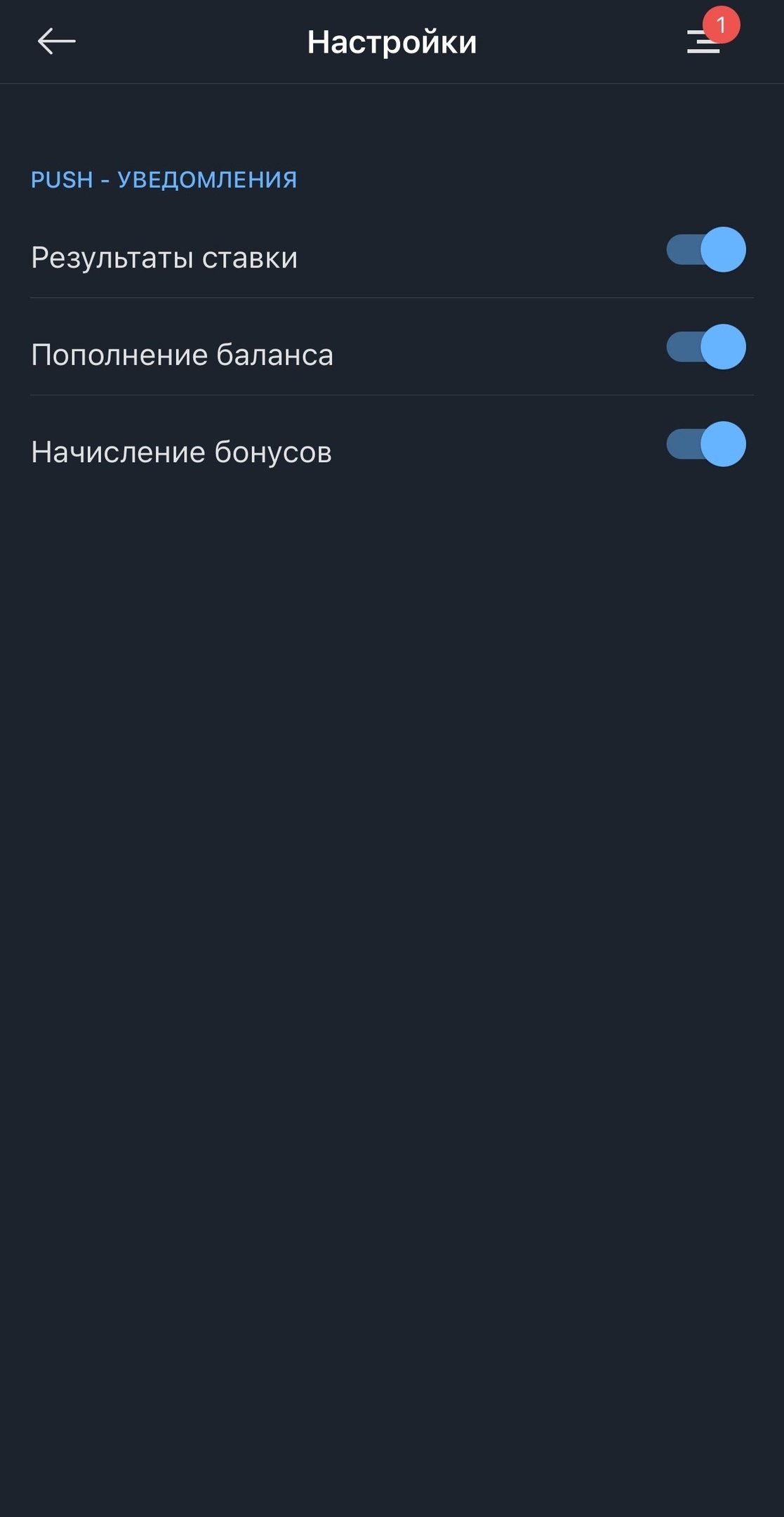 Раздел «Настройки» в «Балтбет»