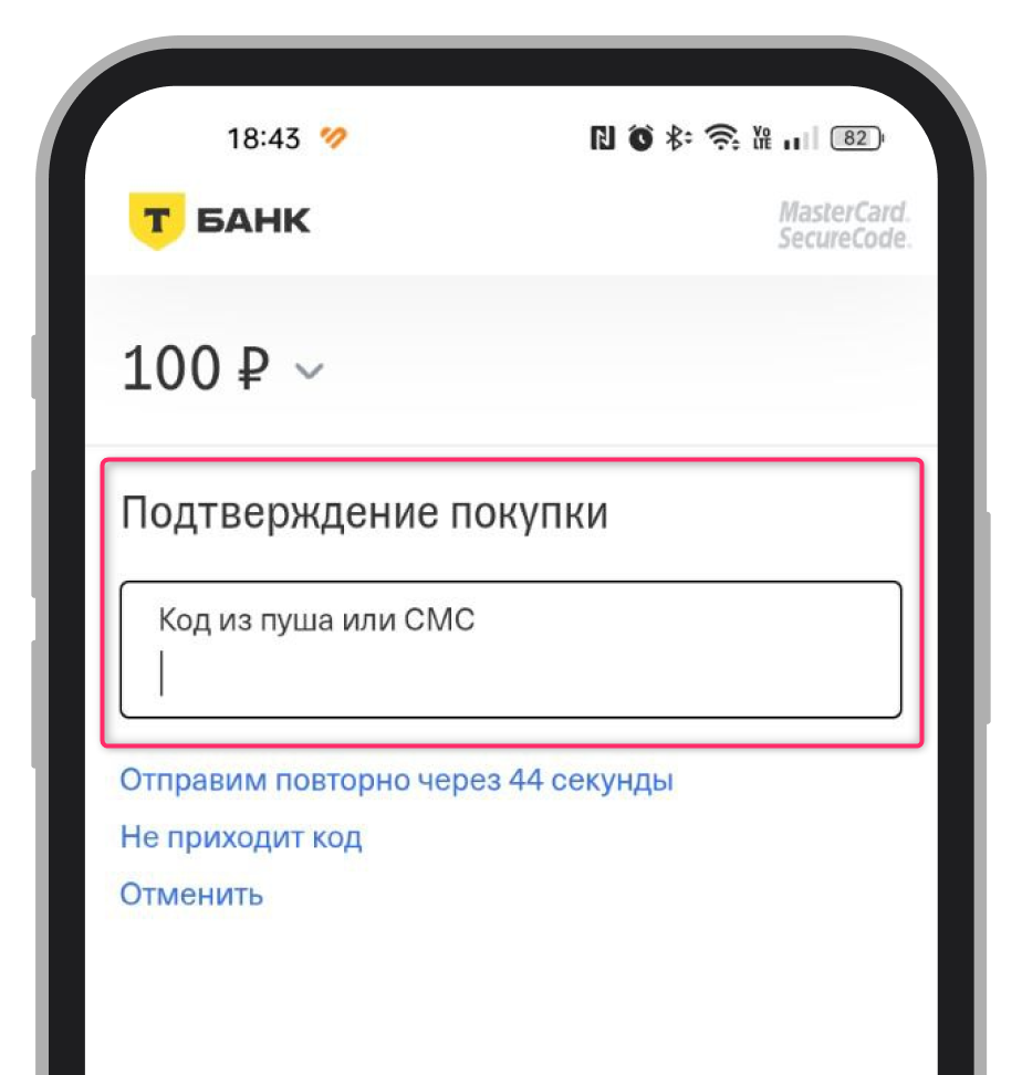 Подтверждение перевода