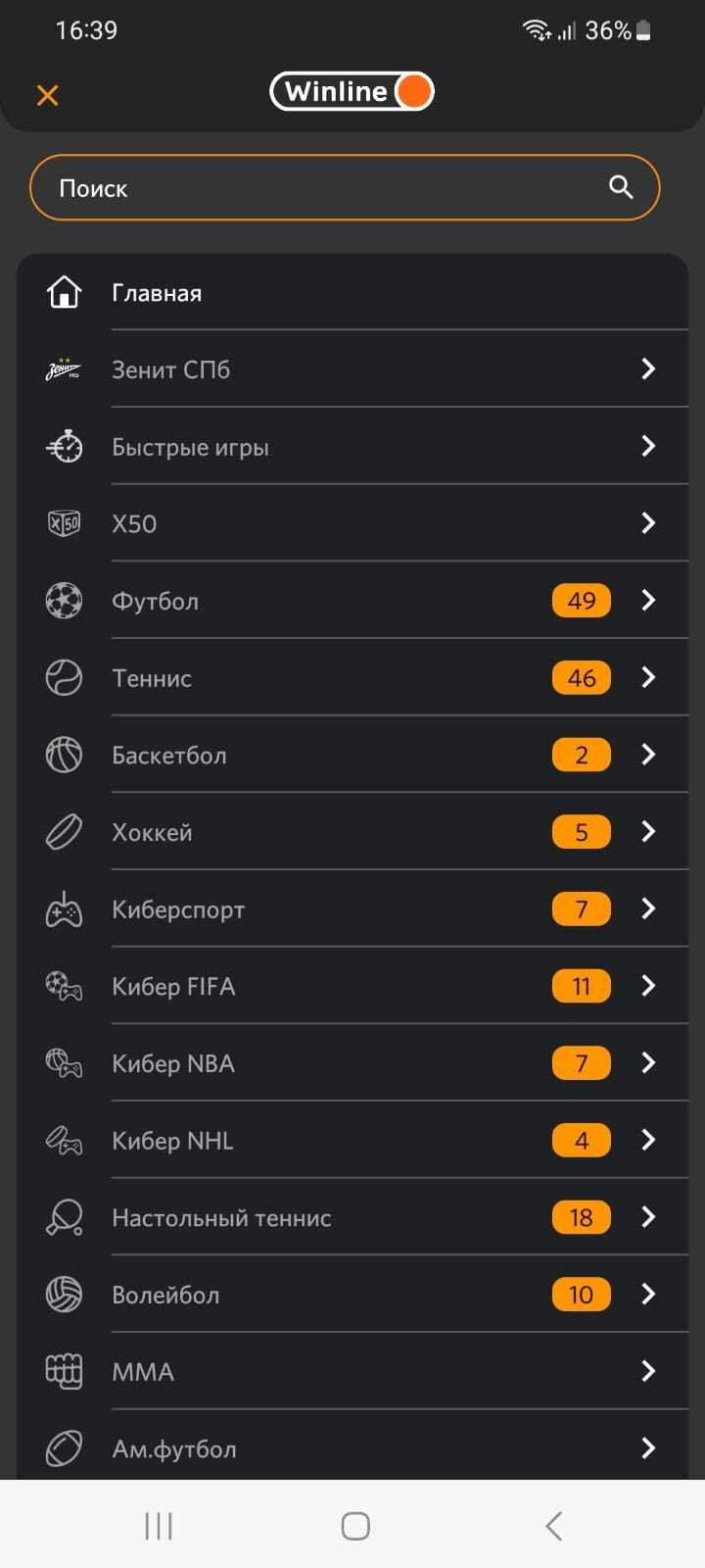 Всплывающее меню приложения Winline