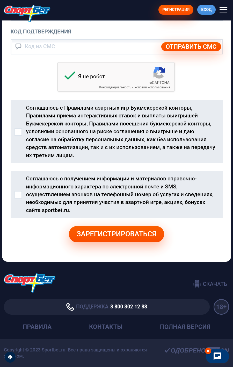 Регистрация в БК СпортБет