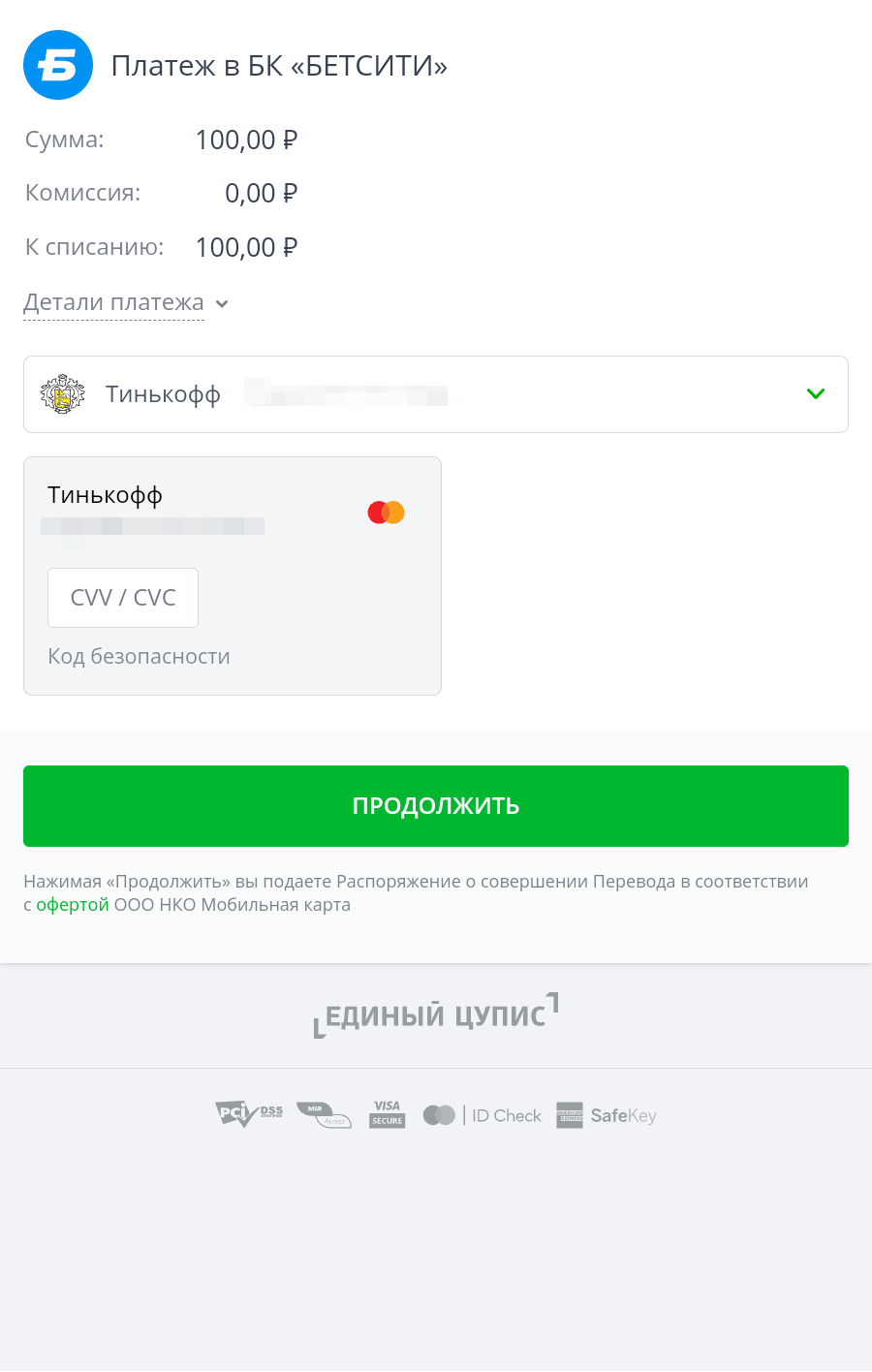 Пополнение счета с банковской карты