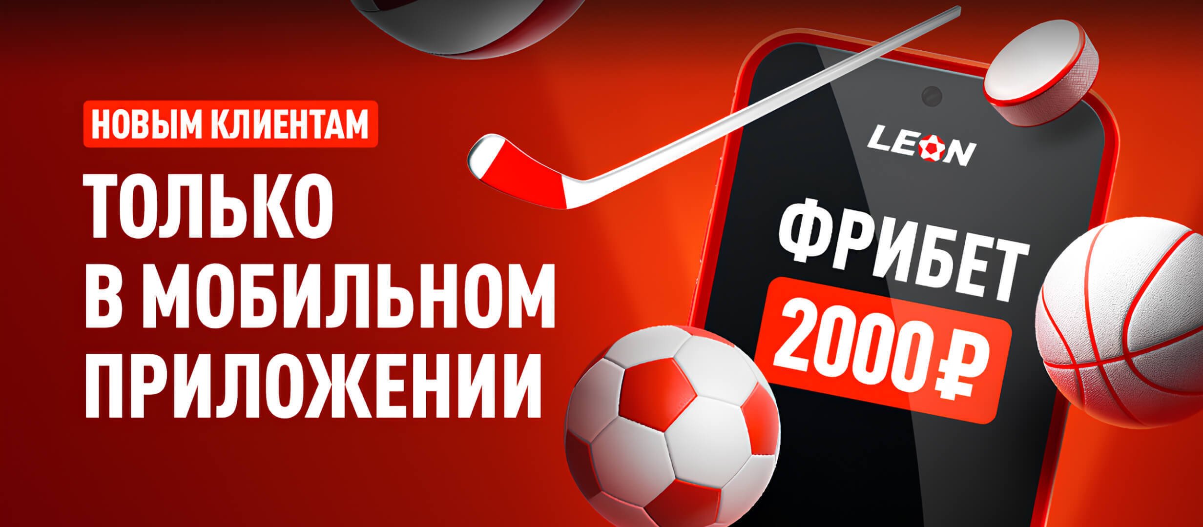 Бонус от Leon 2000 ₽.