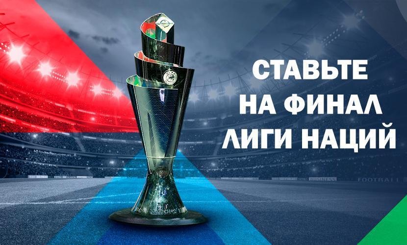 Франция - Испания - ставьте на финал Лиги наций