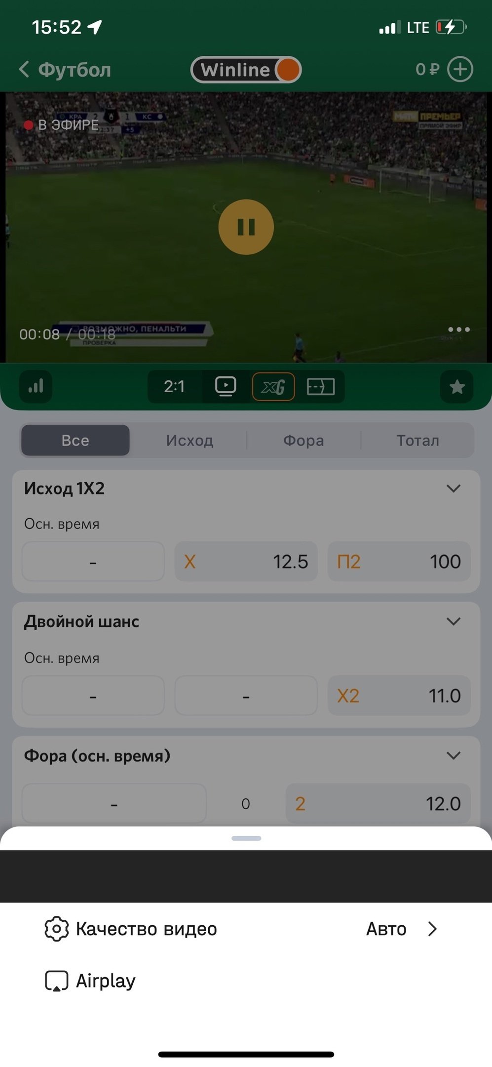 Прямая трансляция РПЛ в приложении Winline