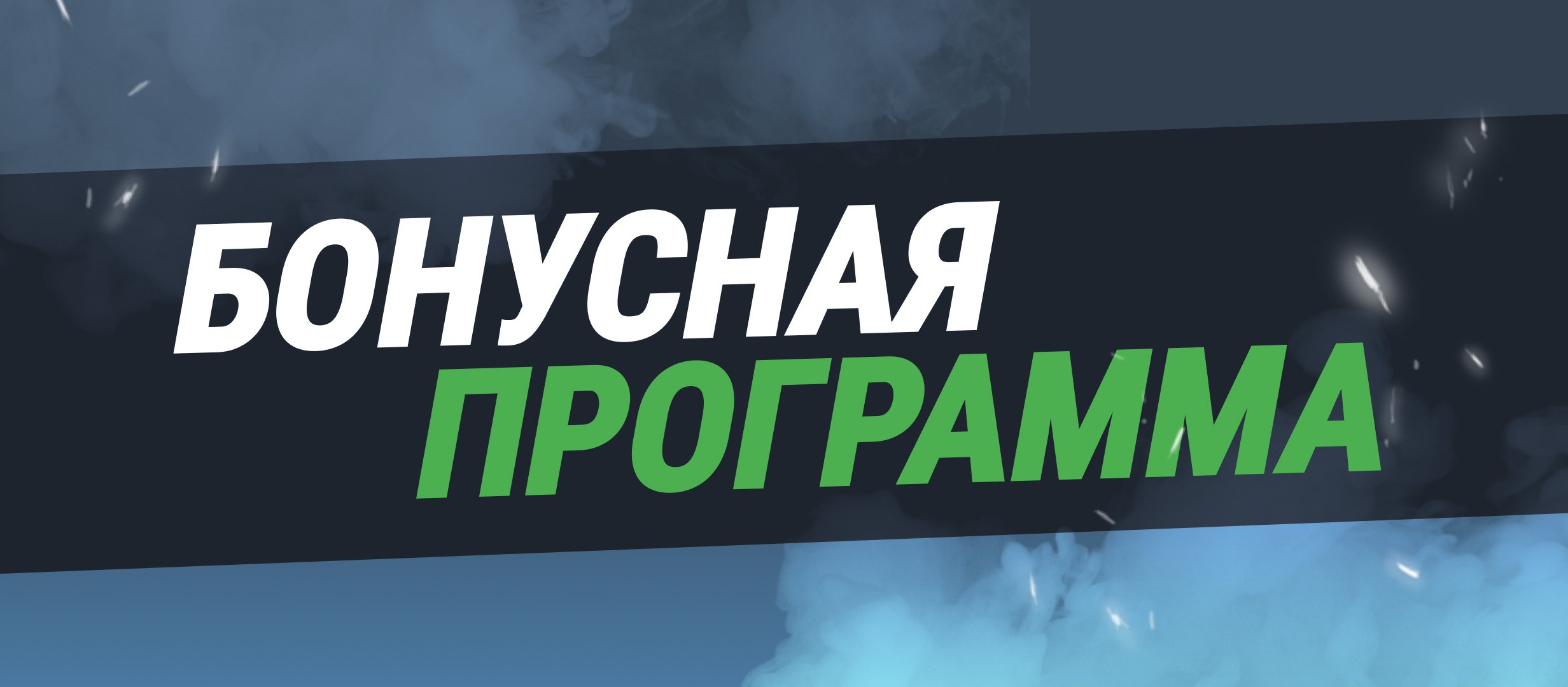 Бонус от Балтбет 250000 ₽.