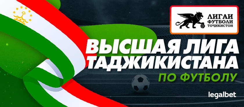 «Истиклол» и все остальные: Гид по чемпионату Таджикистана