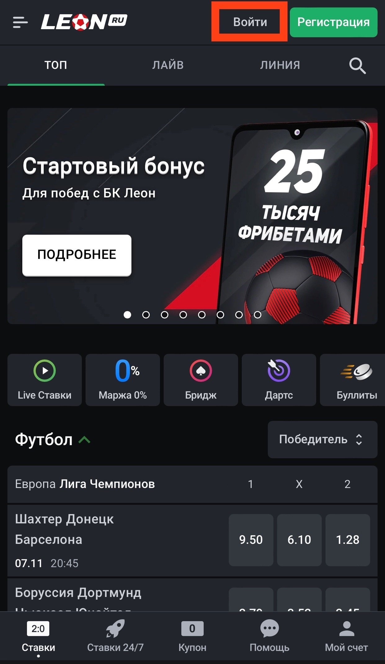 Вход в личный кабинет БК «Леон»