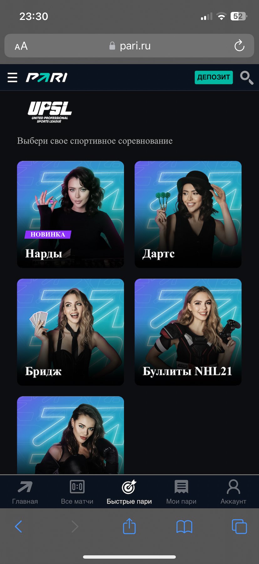 Быстрые игры на главной странице мобильного сайта, Дартс, Нарды