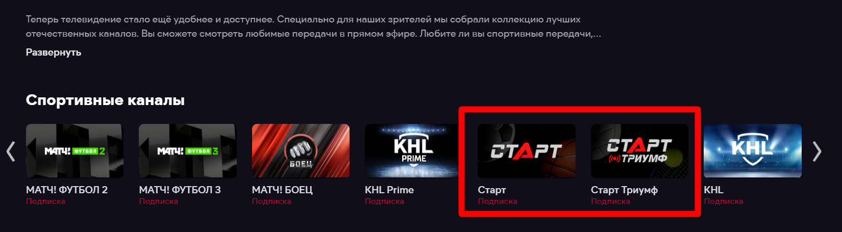 Страница TV Start в разных видеосервисах, Страница TV Start в разных видеосервисах, Страница TV Start в разных видеосервисах, Страница TV Start в разных видеосервисах, Страница TV Start в разных видеосервисах