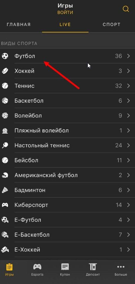 Раздел Live в мобильном приложении БК Melbet
