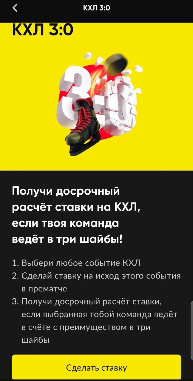 Акция BetBoom «КХЛ 3:0»