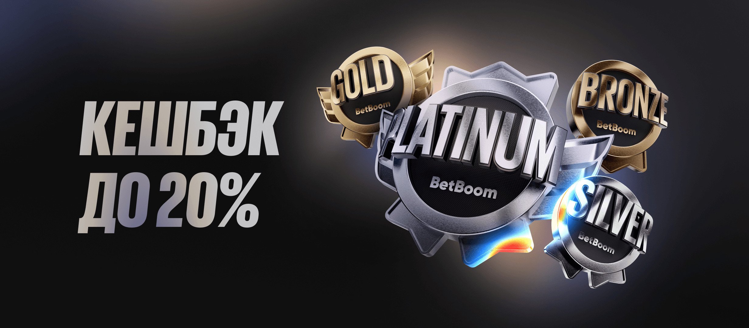 Фрибет от BetBoom.