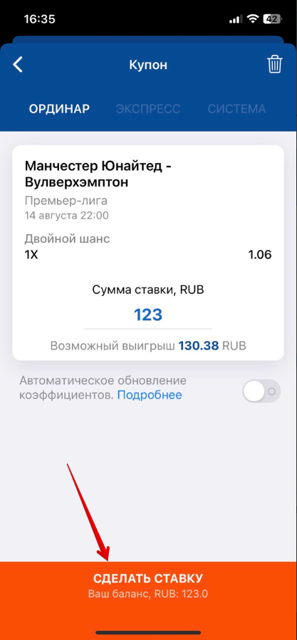 Заключение пари в приложении БК «Спортбет»