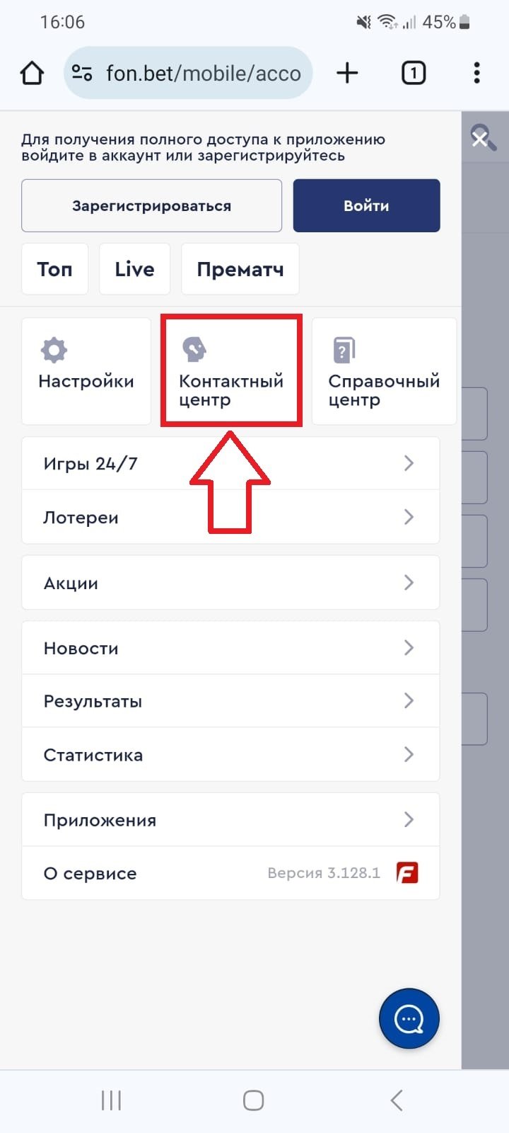 Раздел «Контактный центр»