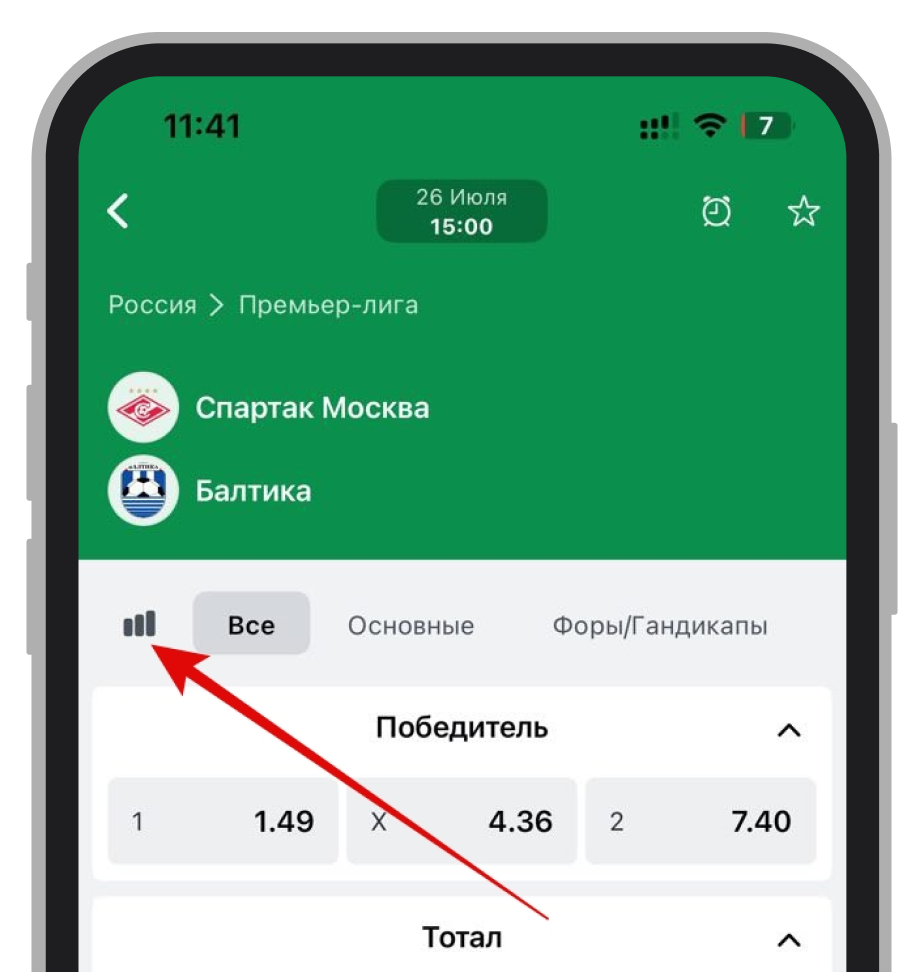 Переход к разделу со статистикой