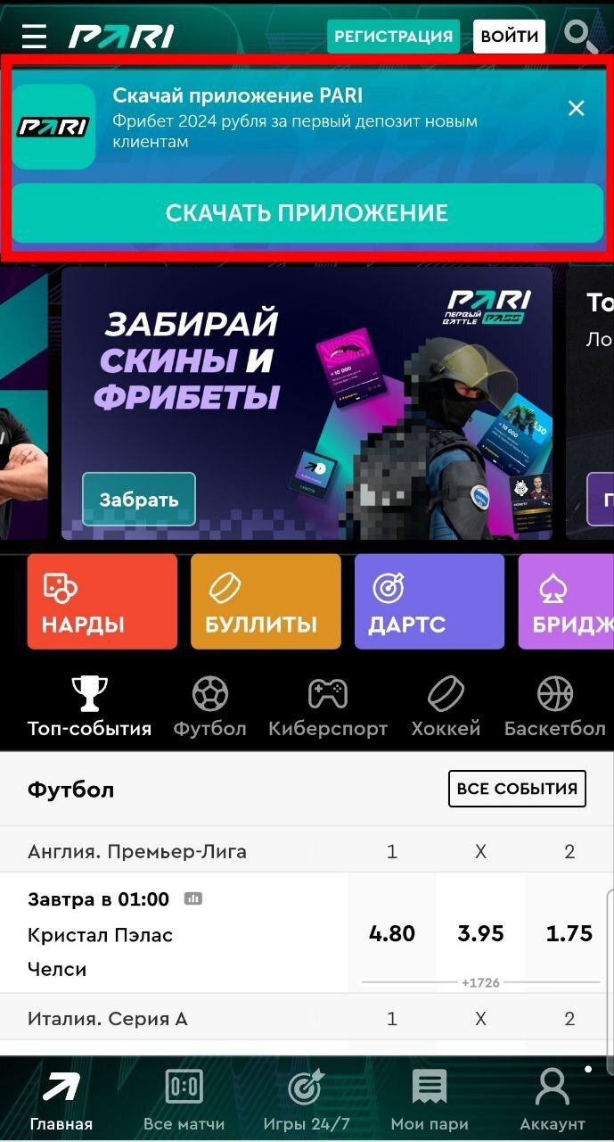 Чтобы скачать Pari, можно также перейти на экран приложений из меню, оно открывается нажатием на 3 полоски в левом верхнем углу экрана.