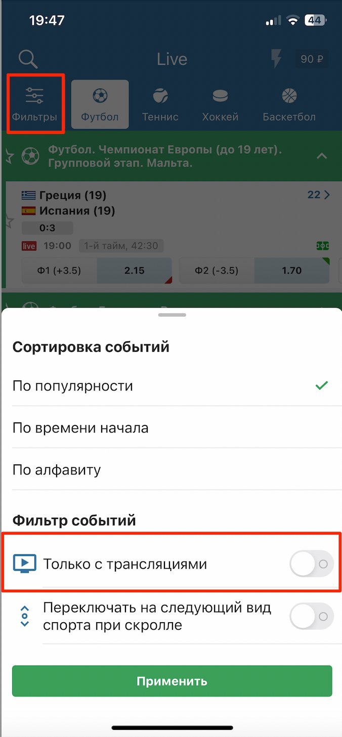 Раздел «Видео» в мобильном приложении «БетСити»